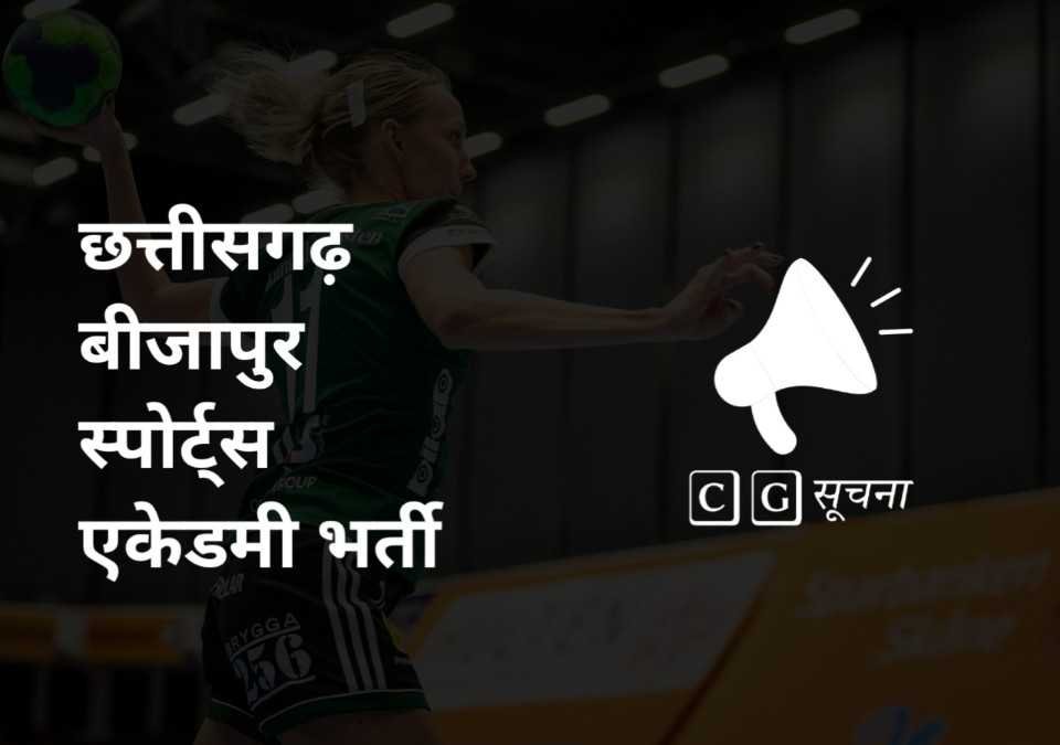Bijapur sports academy recruitment image
